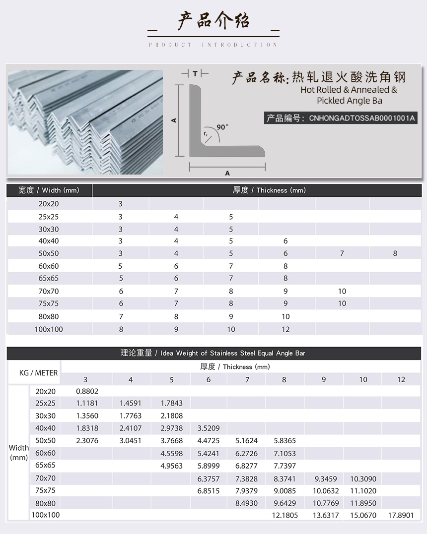 長(zhǎng)沙廠家現(xiàn)貨直銷不銹鋼角鋼產(chǎn)品介紹